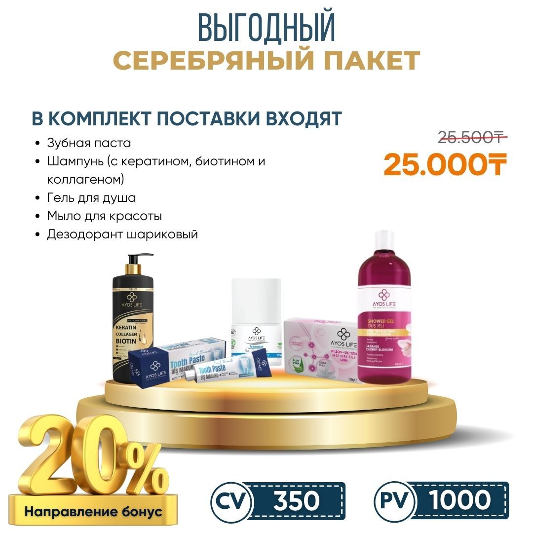 ВЫГОДНЫЙ ГОТОВЫЙ ПАКЕТ (СЕРЕБРО) (AVANTAJLI HAZIR PAKET GÜMÜŞ)