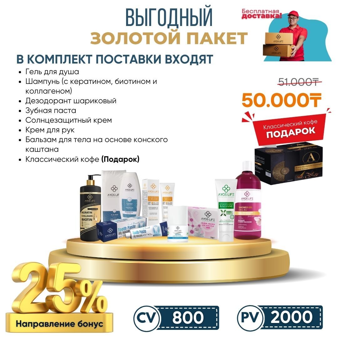 ВЫГОДНЫЙ ГОТОВЫЙ ПАКЕТ (ЗОЛОТО) (AVANTAJLI HAZIR PAKET ALTIN)