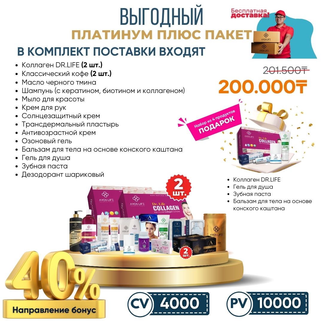 ВЫГОДНЫЙ ГОТОВЫЙ ПАКЕТ (ПЛАТИНА ПЛЮС) (AVANTAJLI HAZIR PAKET PLATİN PLUS