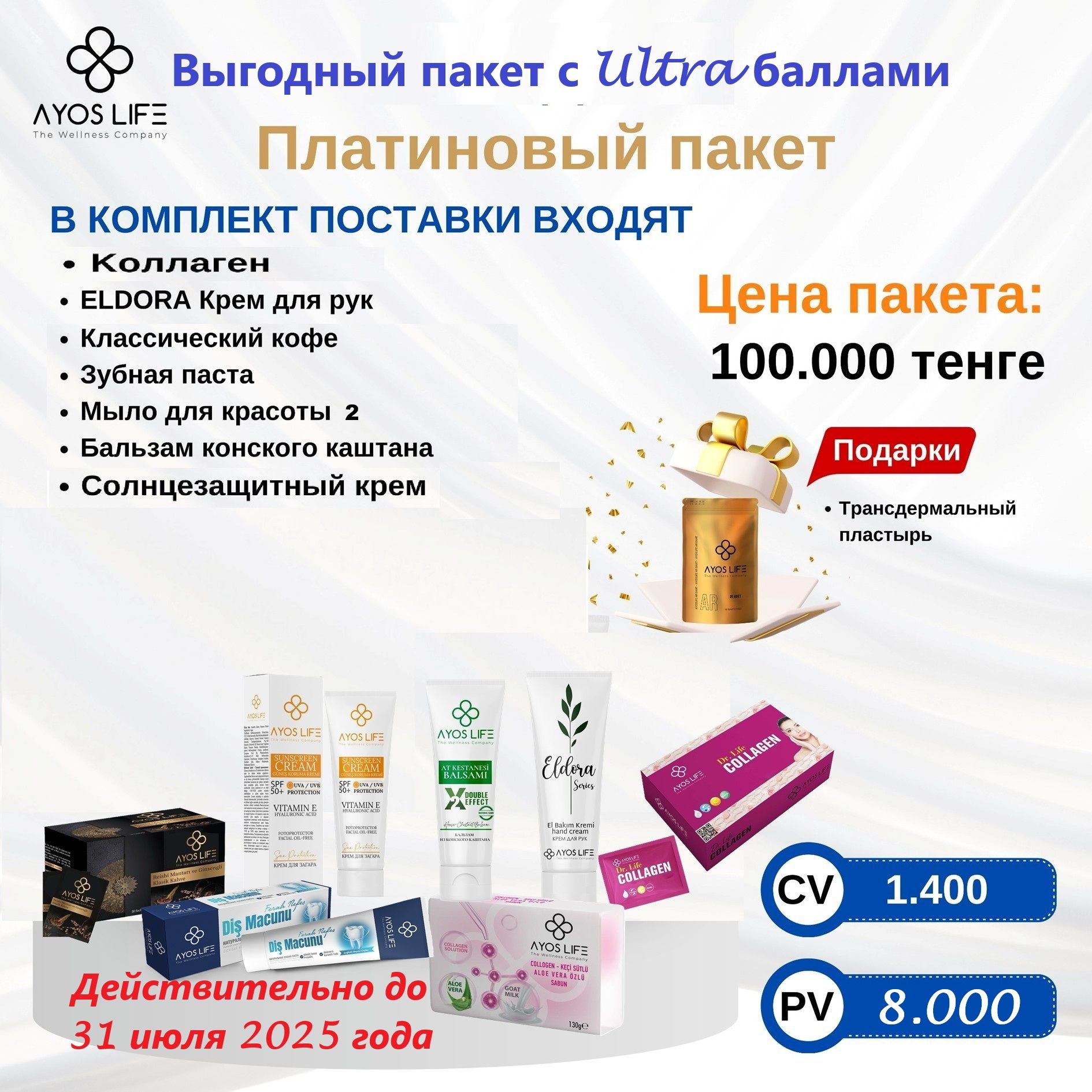 PLATIN ПАКЕТ KZ