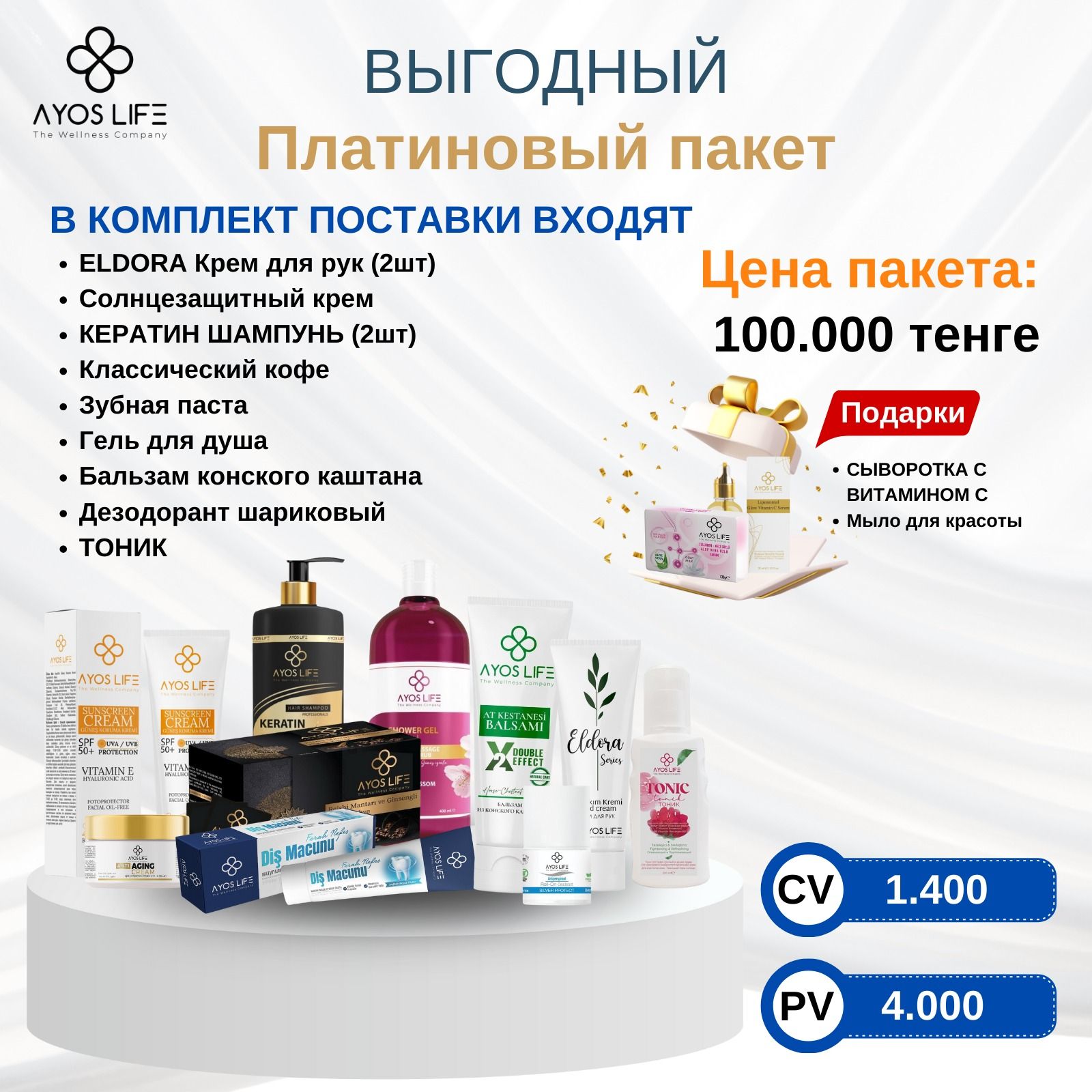 PLATIN ПАКЕТ KZ