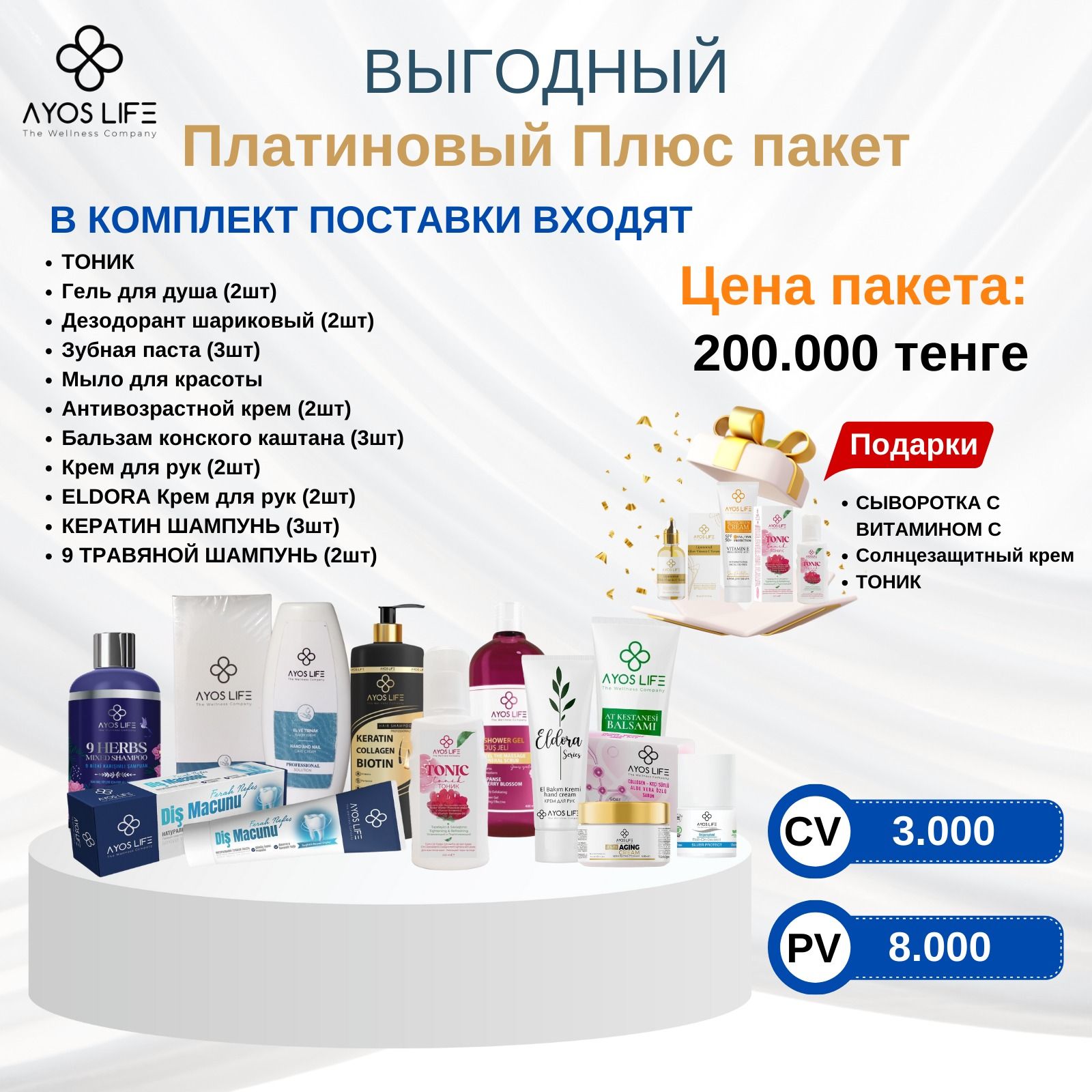 PLATIN PLUS ПАКЕТ KZ