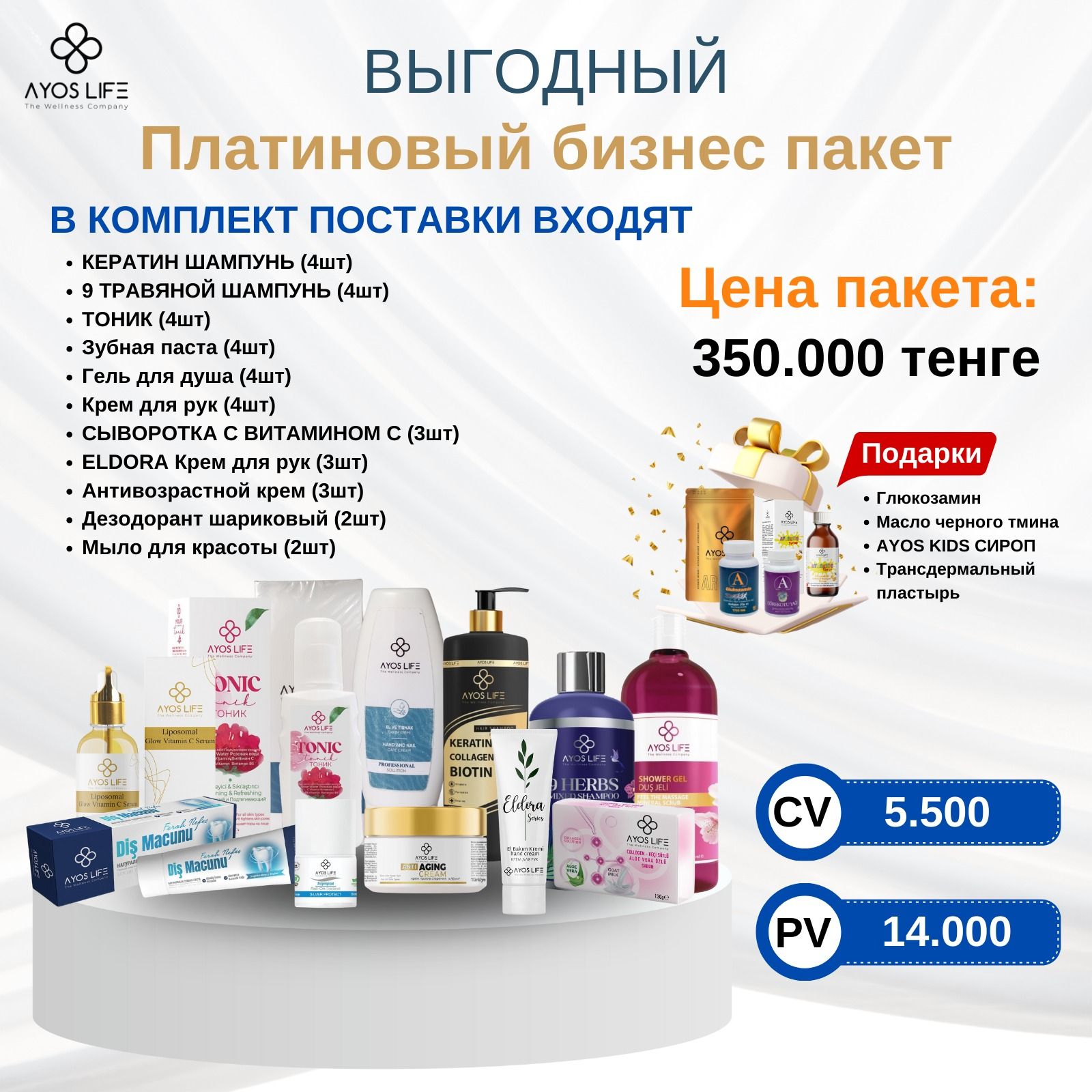 PLATIN BUSINESS ПАКЕТ