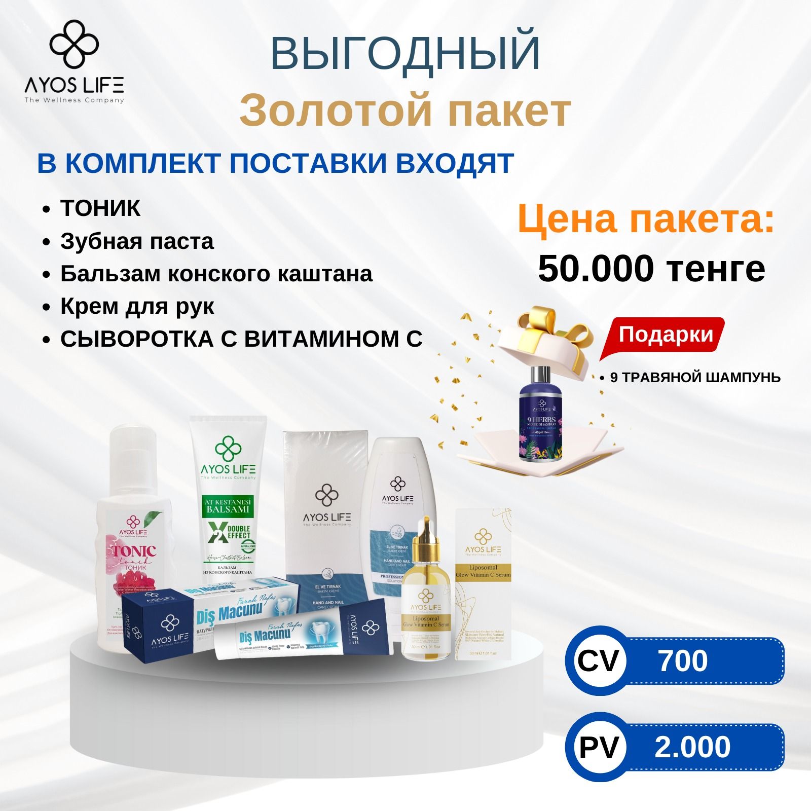 GOLD ПАКЕТ KZ