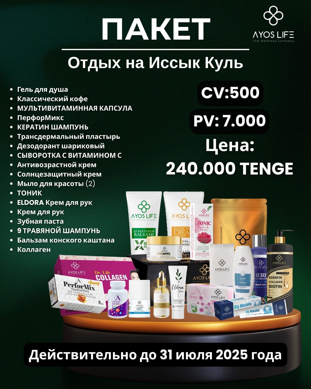 ПАКЕТ 