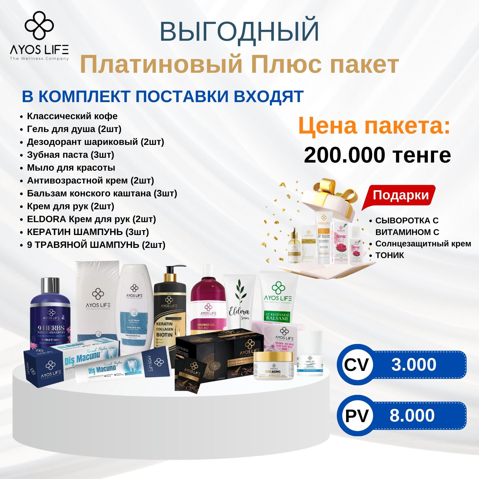 PLATIN PLUS ПАКЕТ KZ