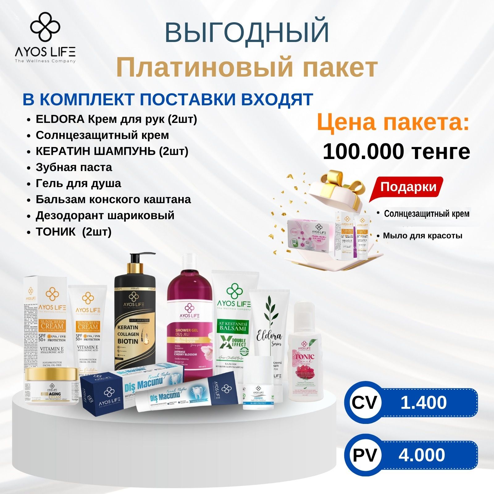 PLATIN ПАКЕТ KZ