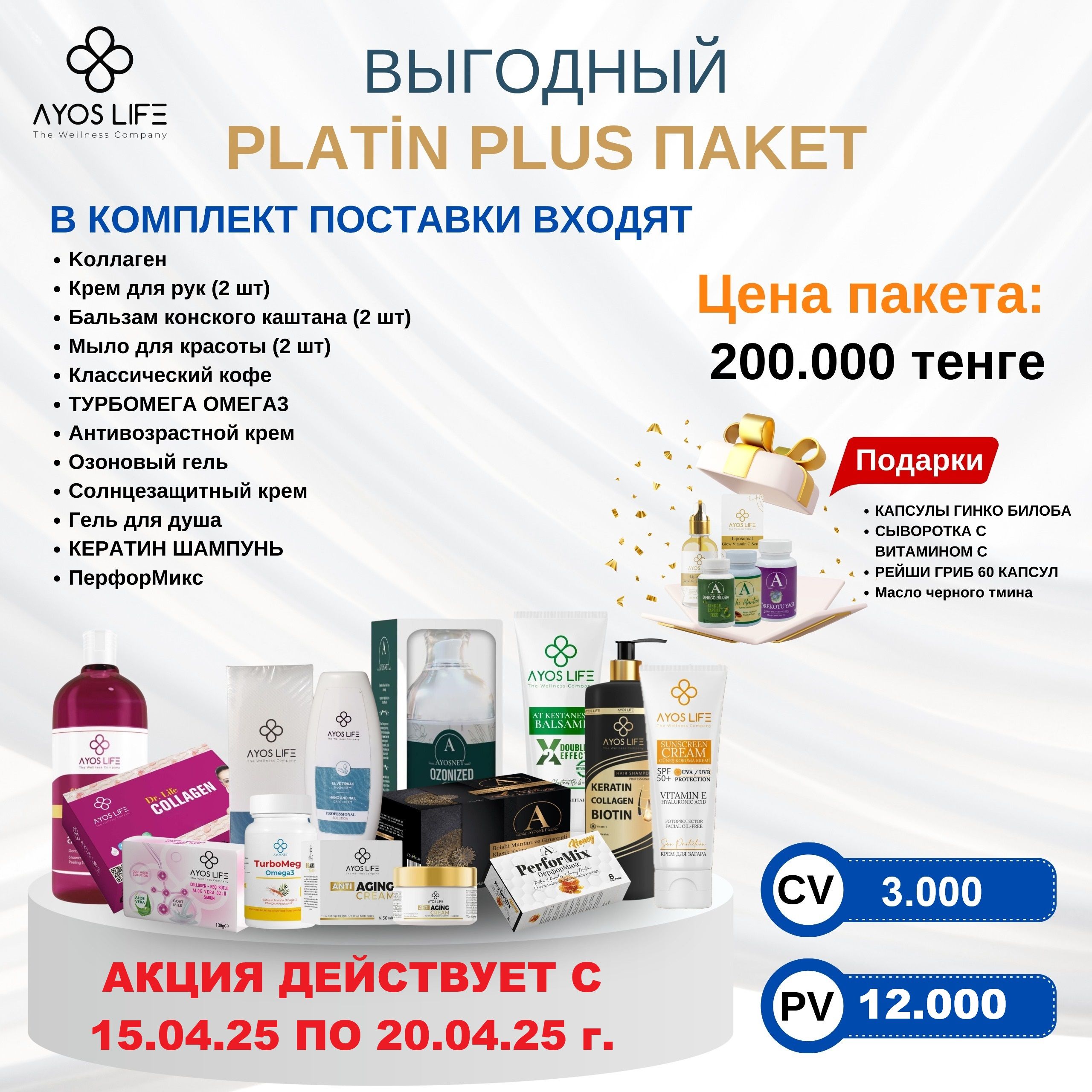 ADVANTAGE PLATİN PLUS ПАКЕТ