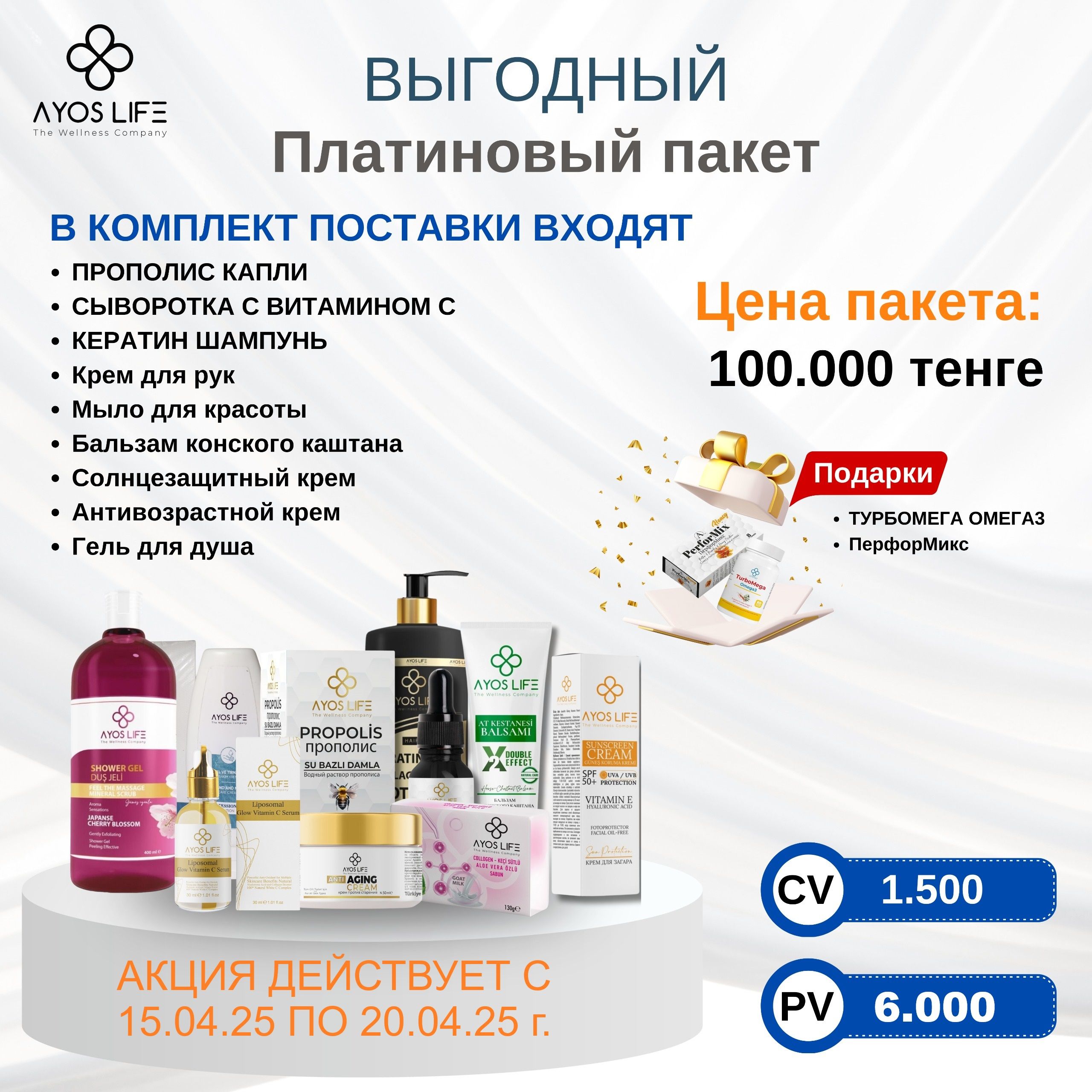 ADVANTAGE PLATIN ПАКЕТ